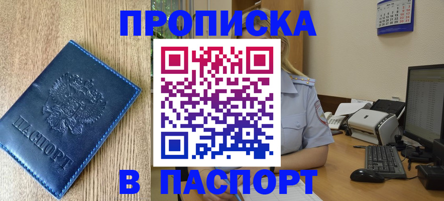 временная регистрация в Ясном