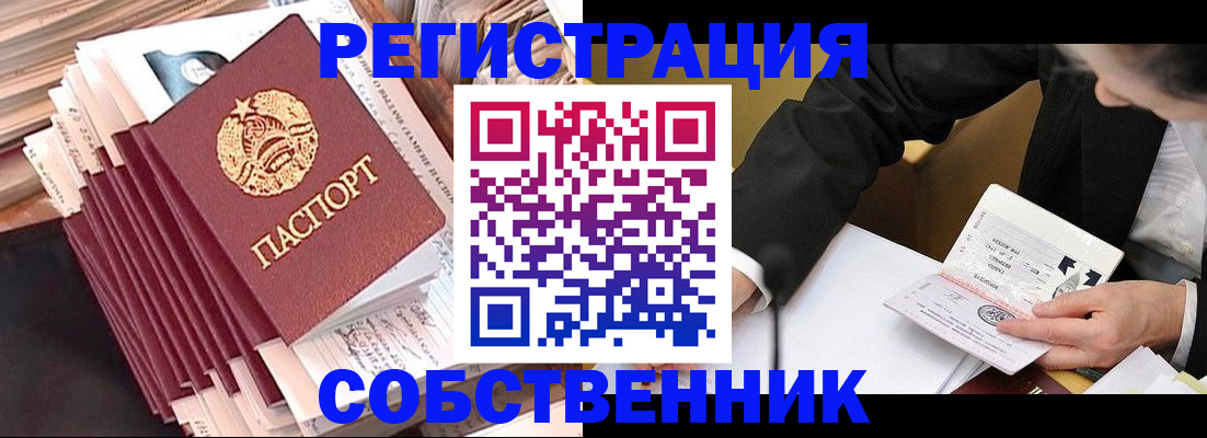 временная регистрация в Ясном
