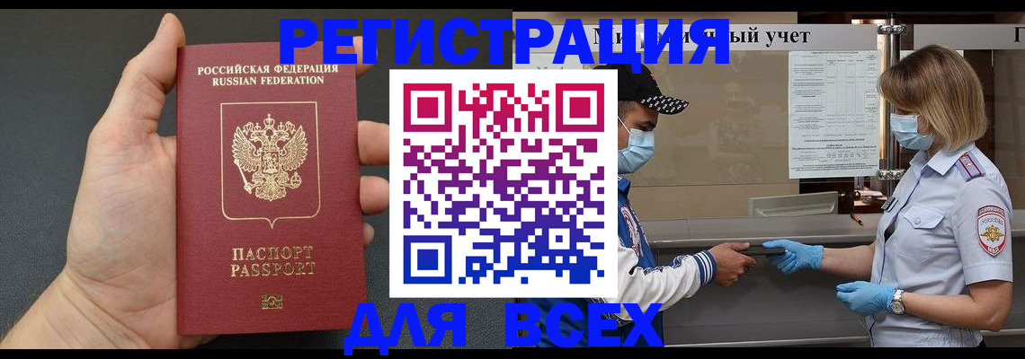 миграционный учет в Ясном